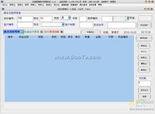 社區(qū)醫(yī)療管理軟件 提升基層醫(yī)療服務效率的智能解決方案